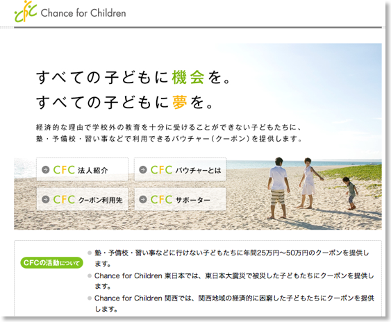 Chance_for_children_Top