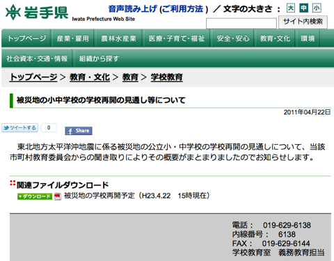 Iwate-Support-Page-2