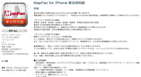 MapFan_Tohoku