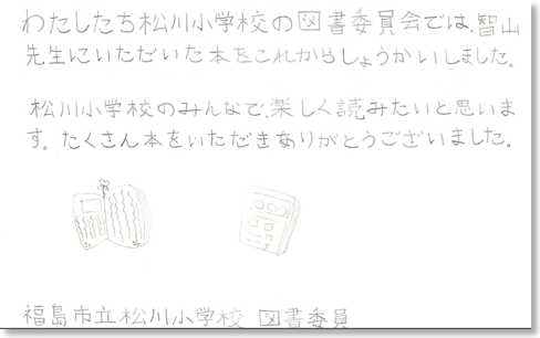 Matsukawa_Letter