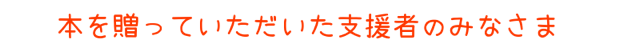Suporter_List_Logo